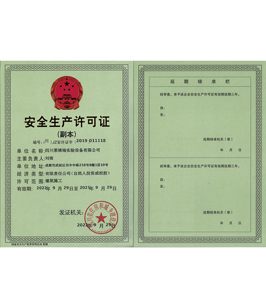 安全生產許可證 安全生產許可證